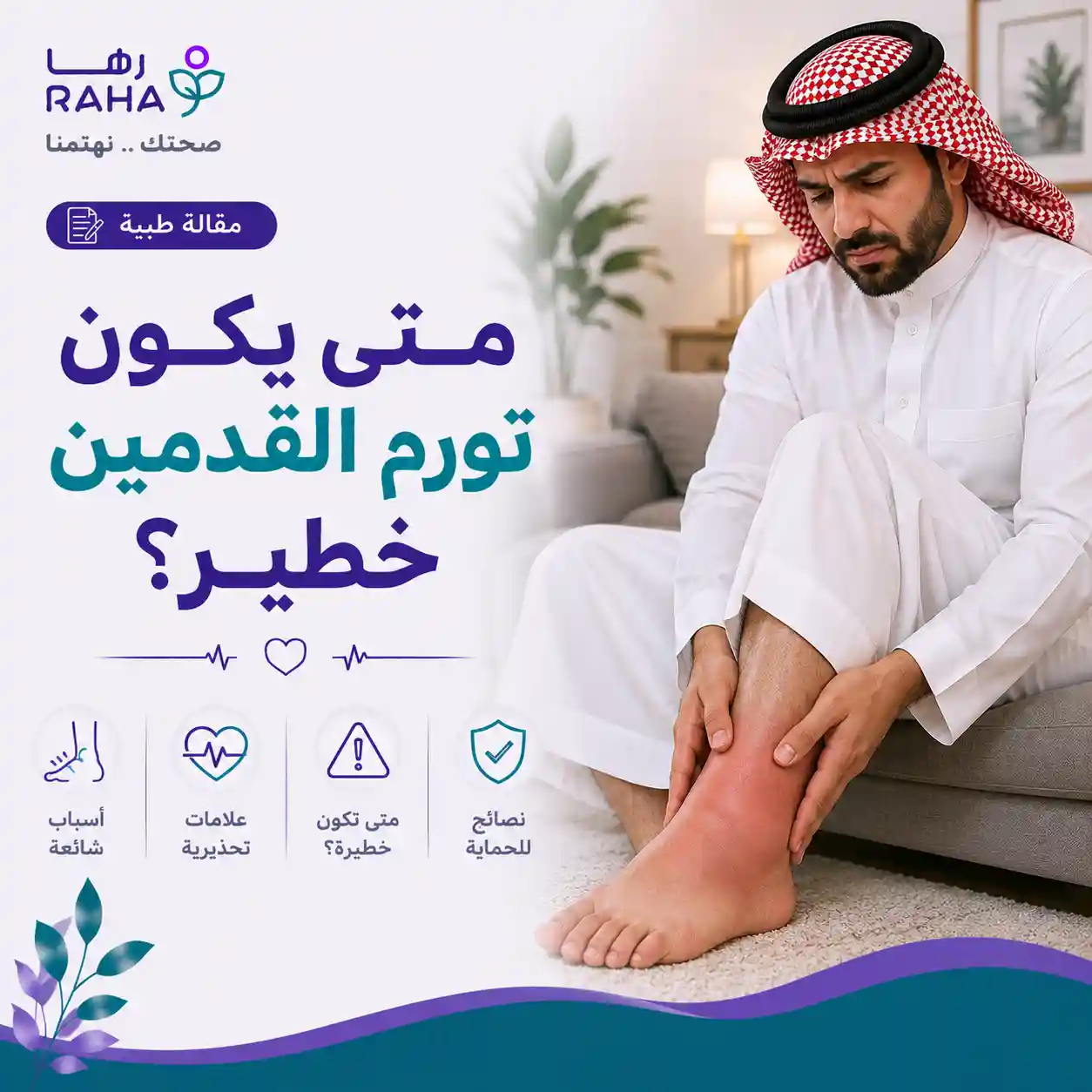 هل تورم القدمين خطير